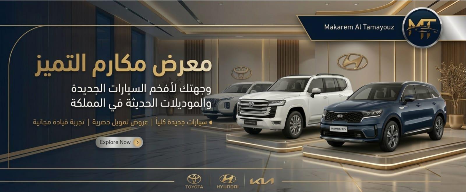 مكارم التميز للسيارات